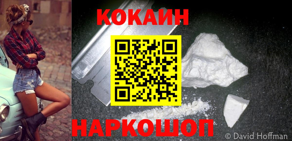 Cocaine  Вход с VPN  Миллерово  COCAIN FishScale  Кокаин Перу 