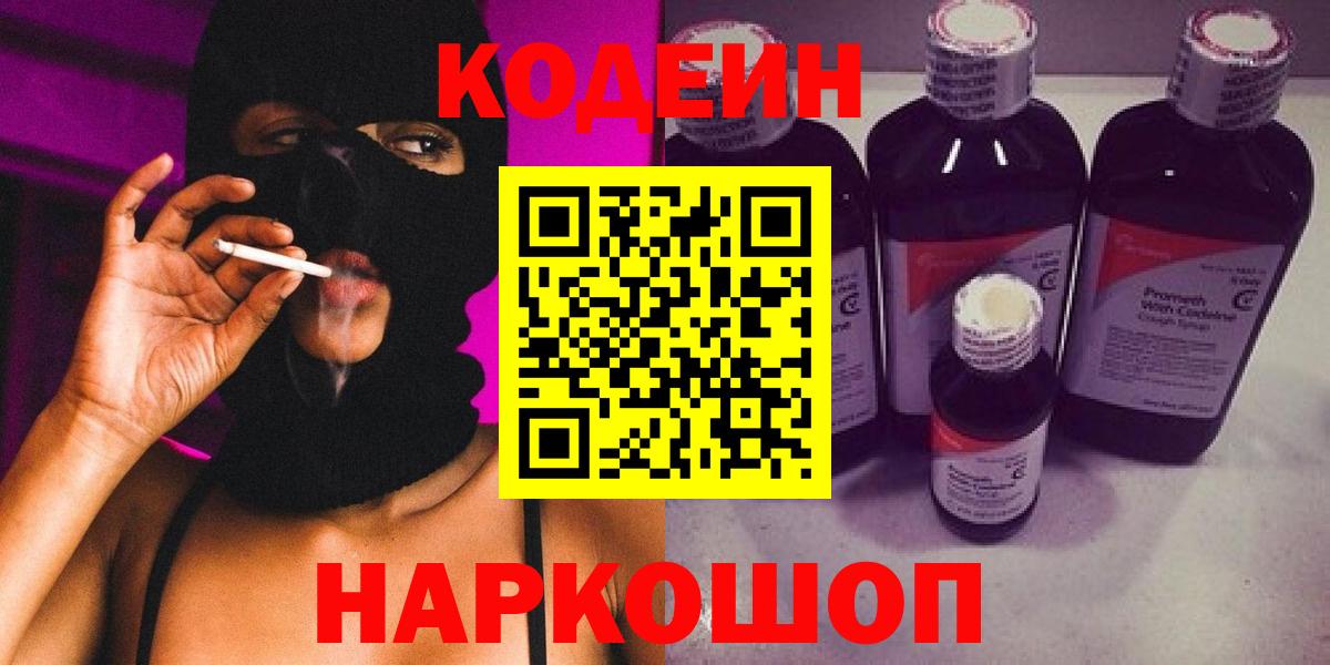 Кодеин Purple Drank  Codein напиток Lean (лин)  Миллерово  Вход с VPN 