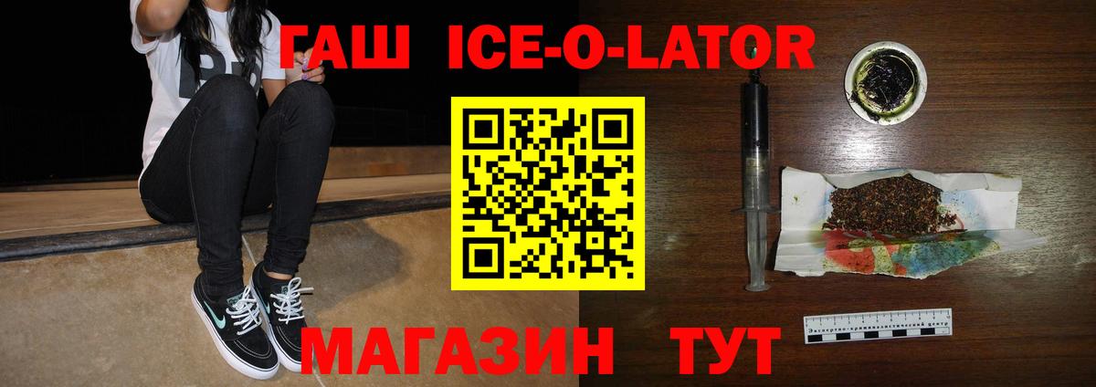 ГАШИШ Ice-O-Lator  ГАШИШ Изолятор  хочу   Вход с VPN  Миллерово 