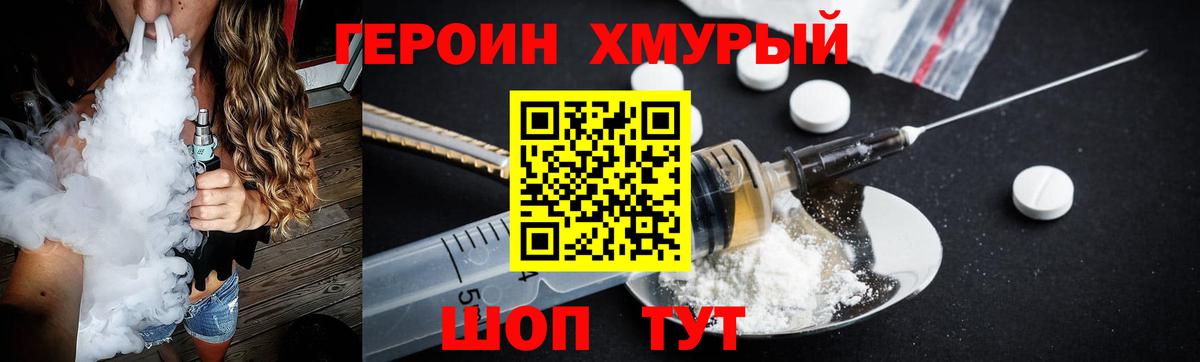ГЕРОИН  Вход с VPN  Миллерово  Героин Heroin 
