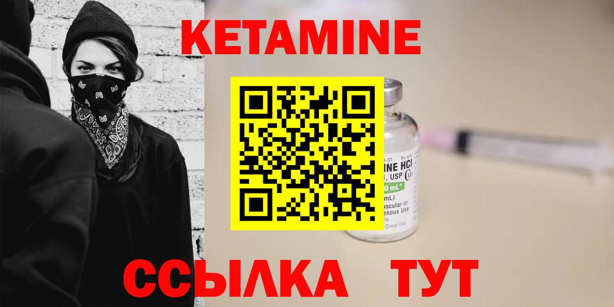 КЕТАМИН VHQ  Вход с VPN  Миллерово 