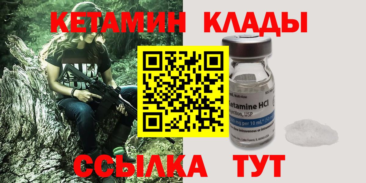 КЕТАМИН ketamine Миллерово