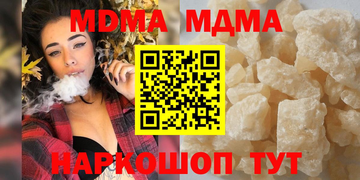 MDMA молли  Вход с VPN  МДМА  Миллерово  MDMA кристаллы 